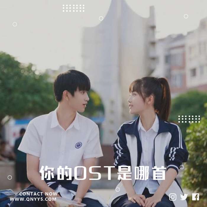 生活剧场《你的OST是哪首》FLAC+MP3+MV