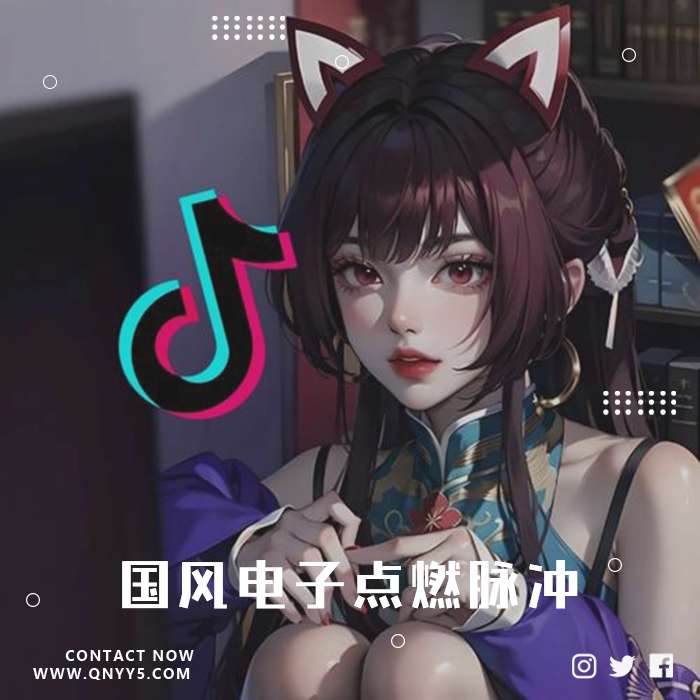 电竞御用《国风电子点燃脉冲，冲锋前》FLAC+MP3+MV