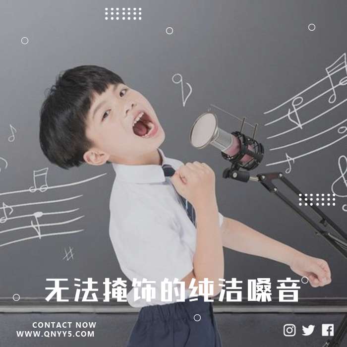 童声《无法掩饰的纯洁嗓音》FLAC+MP3+MV