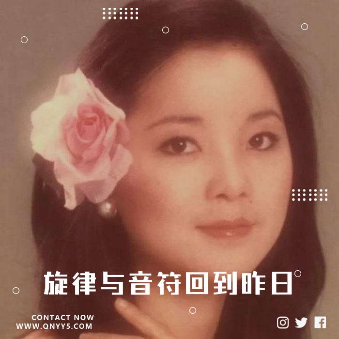 粤语怀旧《承载着旋律与音符回到昨日》FLAC+MV+MP3