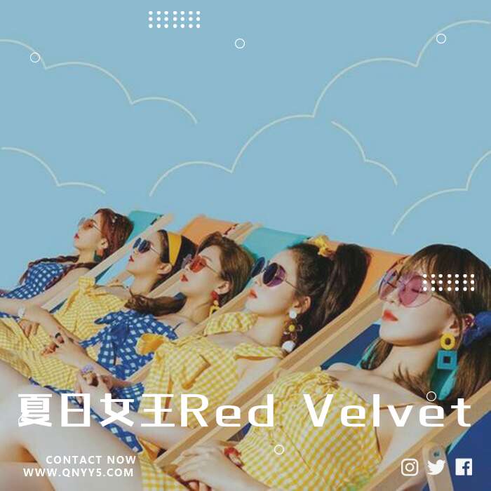 红贝贝《夏日女王Red Velvet》MV+FLAC+MP3