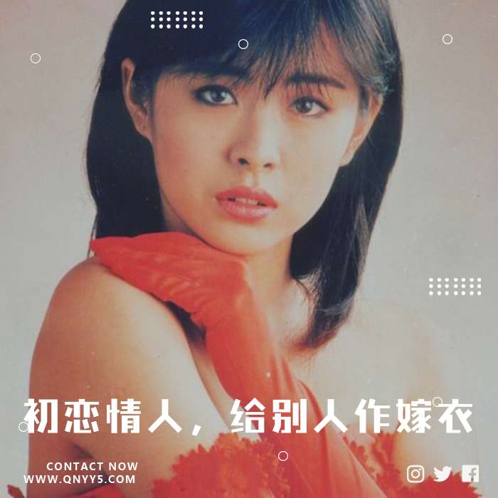 经典怀旧《初恋情人，给别人作嫁衣》FLAC+MP3+MV