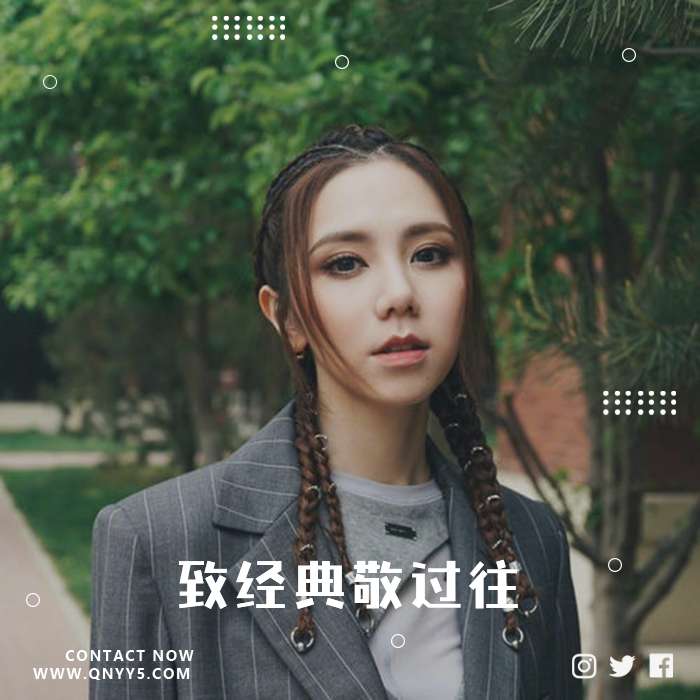 经典旋律《致经典敬过往》FLAC+MP3+MV