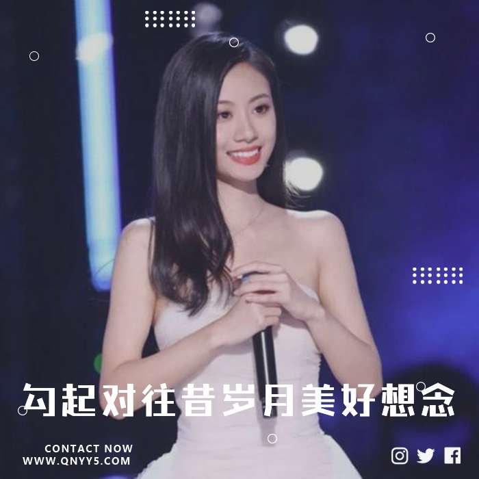 经典翻唱《勾起对往昔岁月的美好想念》FLAC+MP3+MV