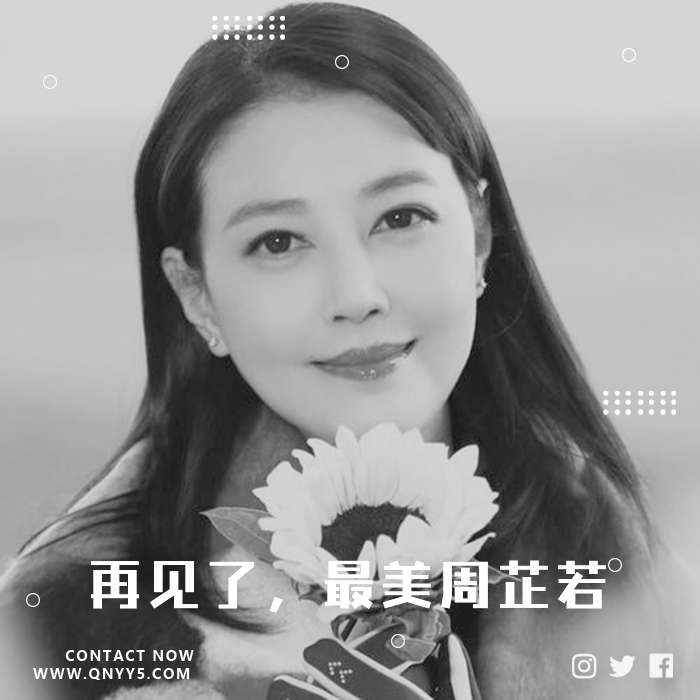 缅怀周海媚《再见了，最美周芷若》FLAC+MP3+MV