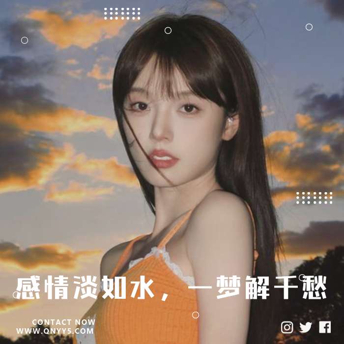 网络伤感《感情淡如水，一梦解千愁》FLAC+MP3+MV