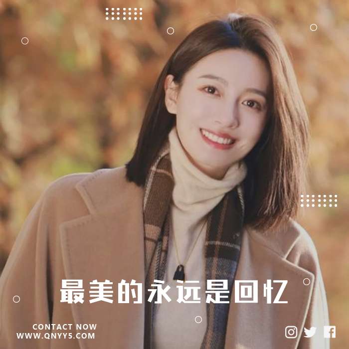 翻唱老歌《最美的永远是回忆》FLAC+MP3+MV