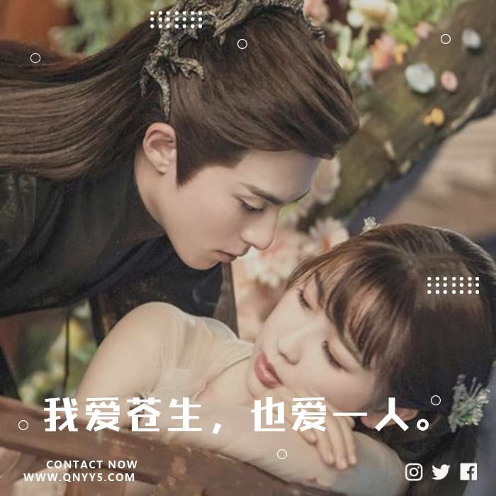 苍兰诀《我爱苍生，也爱一人。》FLAC+MP3+MV