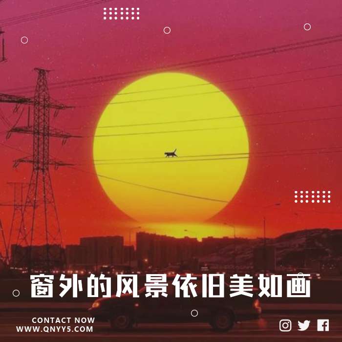 落日飞车《窗外的风景依旧美如画》FLAC+MP3+MV