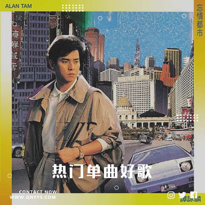 谭咏麟《热门单曲Hi-res高品质好歌》FLAC+MV+MP3
