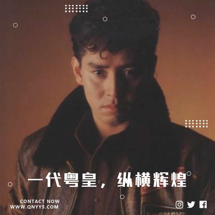 谭咏麟经典《一代粤皇，纵横辉煌》FLAC+MP3+MV