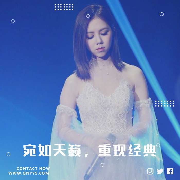 走心翻唱《宛如天籁，重现经典》FLAC+MP3+MV