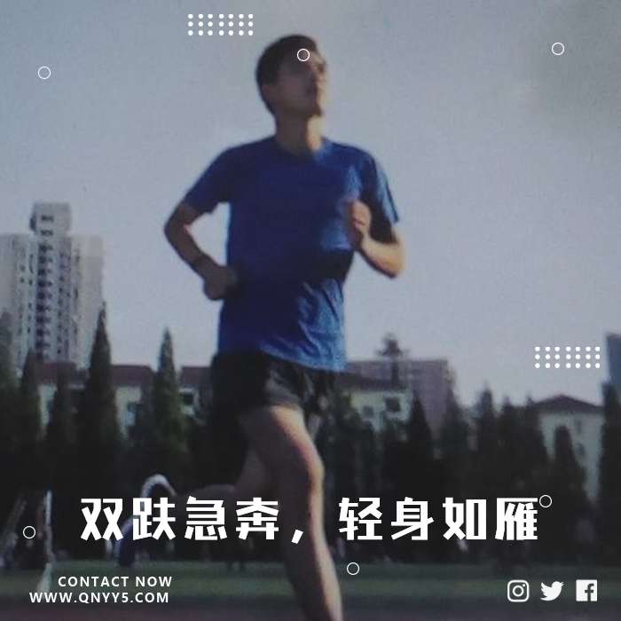 跑步载曲《双趺急奔，轻身如雁》FLAC+MV+MP3
