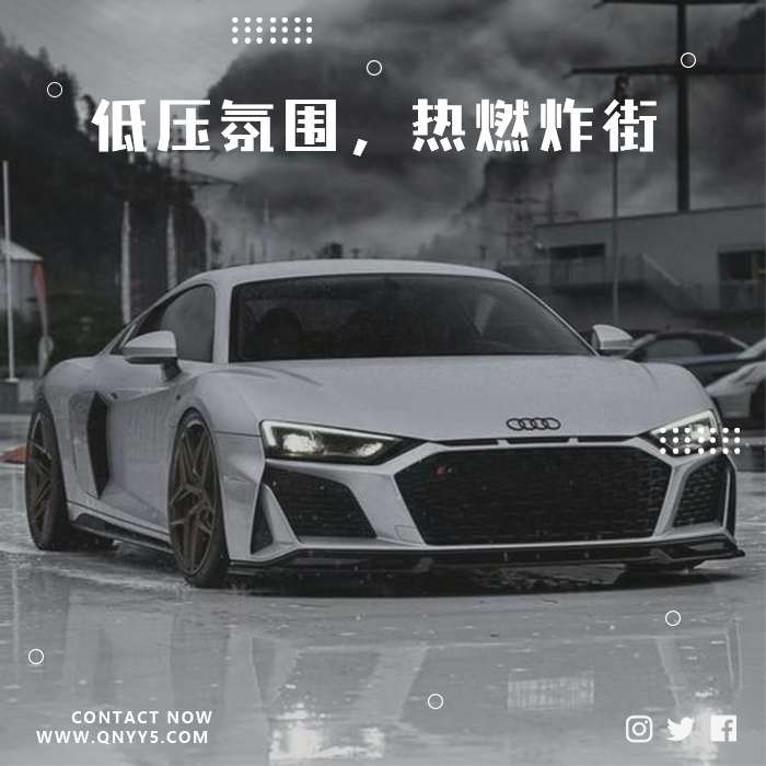 车载dj《低压氛围，热燃炸街》FLAC+MP3+MV