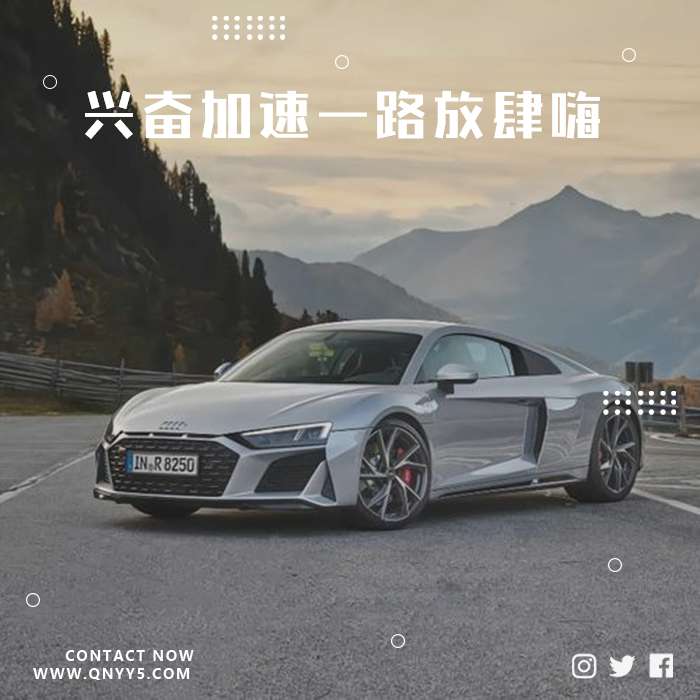 车载DJ《兴奋加速一路放肆嗨》FLAC+MP3+MV