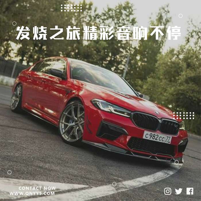 车载dj《发烧之旅精彩音响不停》FLAC+MP3+MV