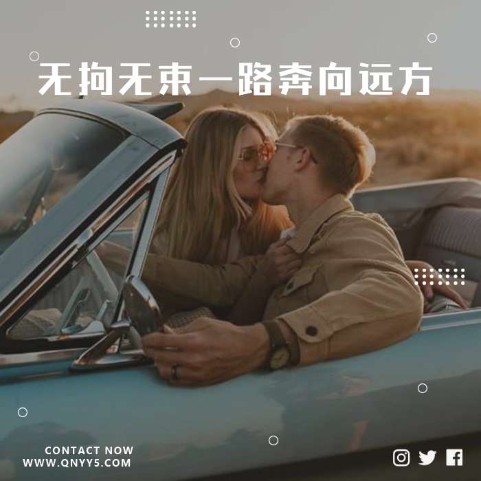 车载DJ《无拘无束一路奔向远方》FLAC+MP3+MV