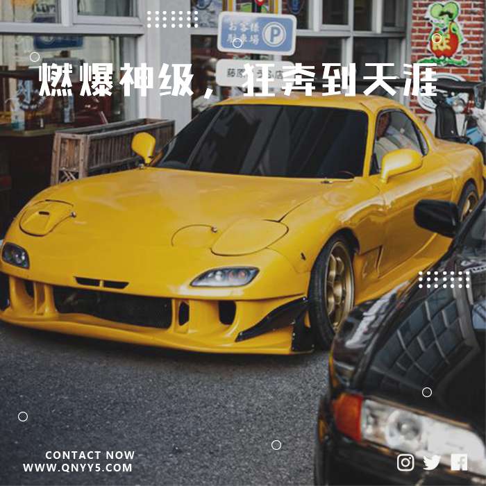 车载dj《燃爆神级，狂奔到天涯》FLAC+MP3+MV