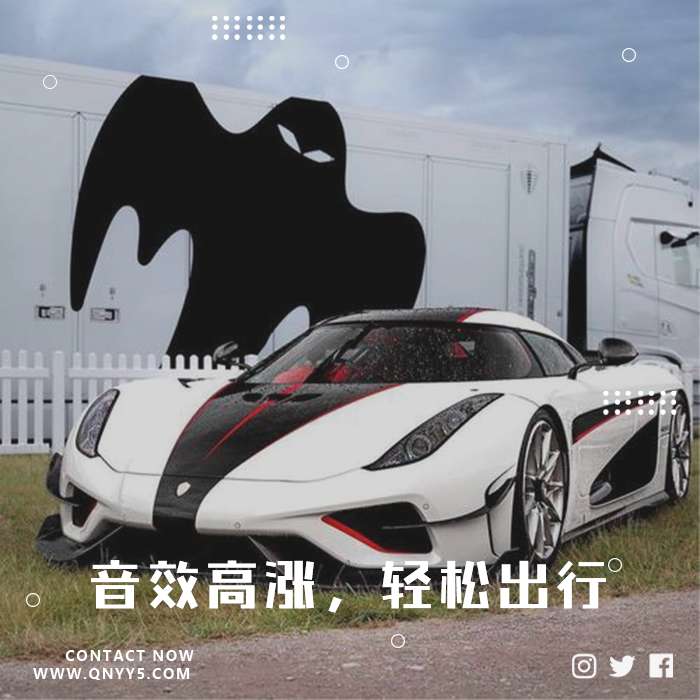 车载dj《音效高涨，轻松出行》FLAC+MP3+MV