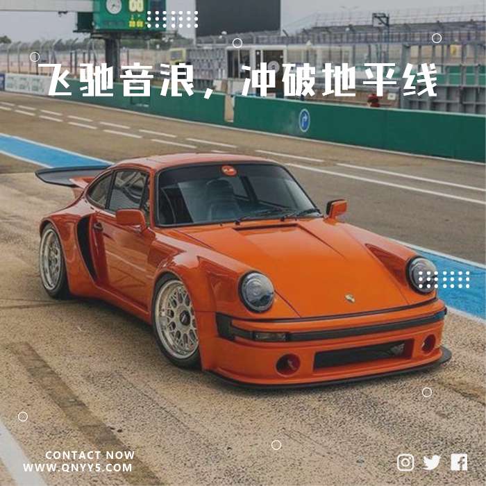 车载DJ《飞驰音浪，冲破地平线》FLAC+MP3+MV