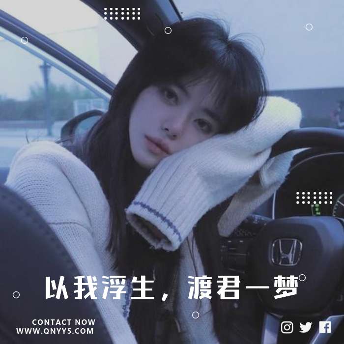 车载伤感《以我浮生，渡君一梦》FLAC+MP3+MV