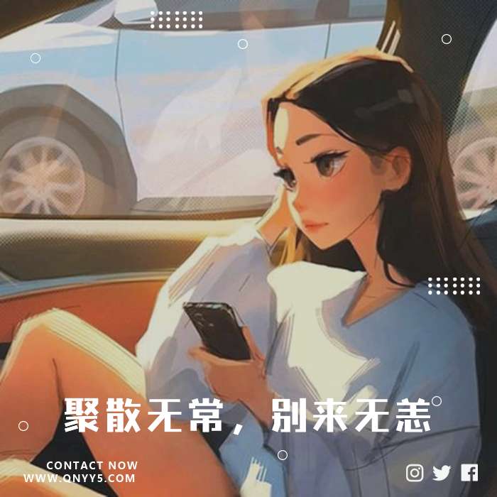 车载伤感《聚散无常，别来无恙》FLAC+MP3+MV