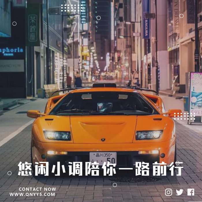 车载旅途《悠闲小调陪你一路前行》FLAC+MP3+MV