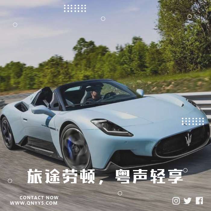 车载粤语《旅途劳顿，粤声轻享》FLAC+MP3+MV