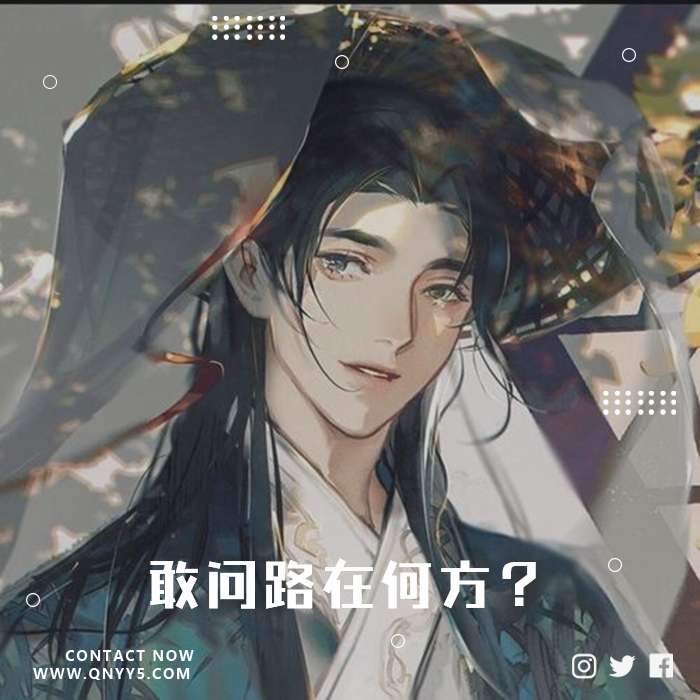 轻快古风《这位公子，敢问路在何方？》FLAC+MP3+MV