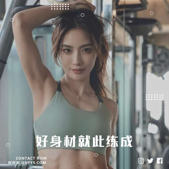 运动燃脂100%《好身材就此练成》MP3+FLAC+MV