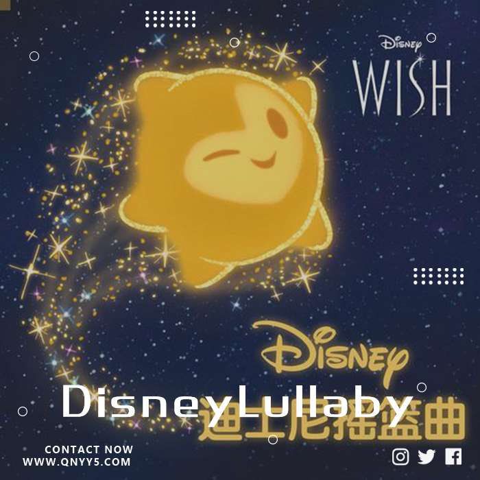 迪士尼摇篮曲《DisneyLullaby》MP3+FLAC+MV