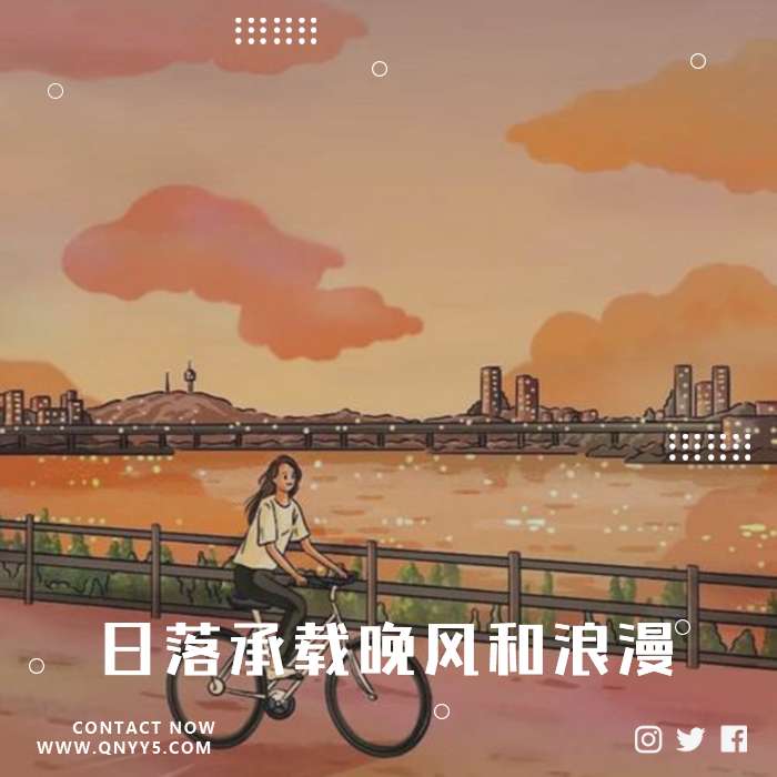 通勤随时听《日落承载晚风和浪漫》FLAC+MP3