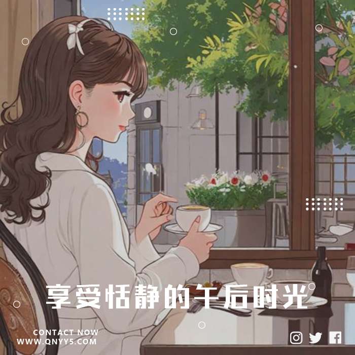 邂逅咖啡馆《享受恬静的午后时光》FLAC+MP3