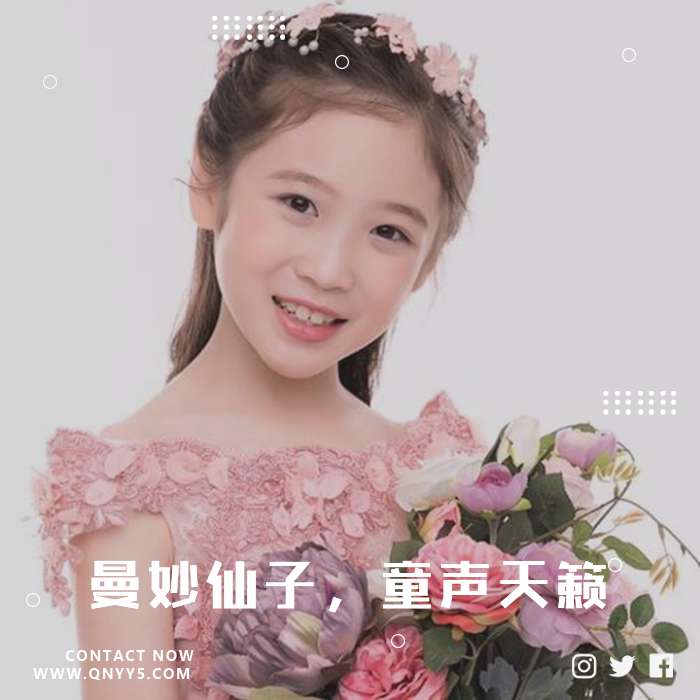 邓文怡《曼妙仙子，童声天籁》FLAC+MP3+MV