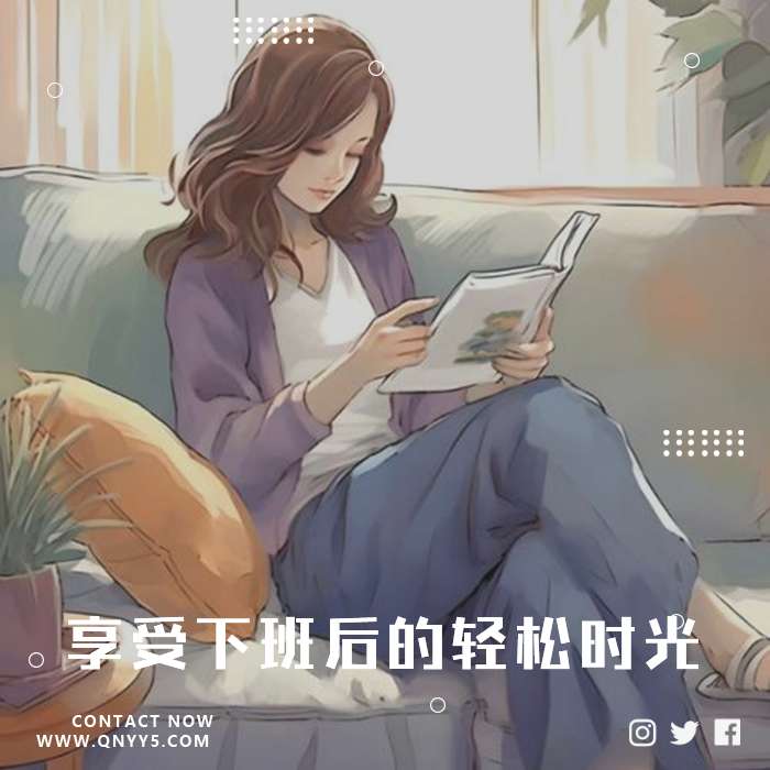 释放疲惫《享受下班后的轻松时光》FLAC+MP3