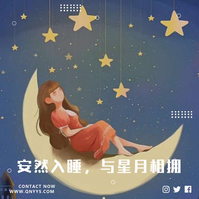 释放疲惫《安然入睡，与星月相拥》FLAC+MP3