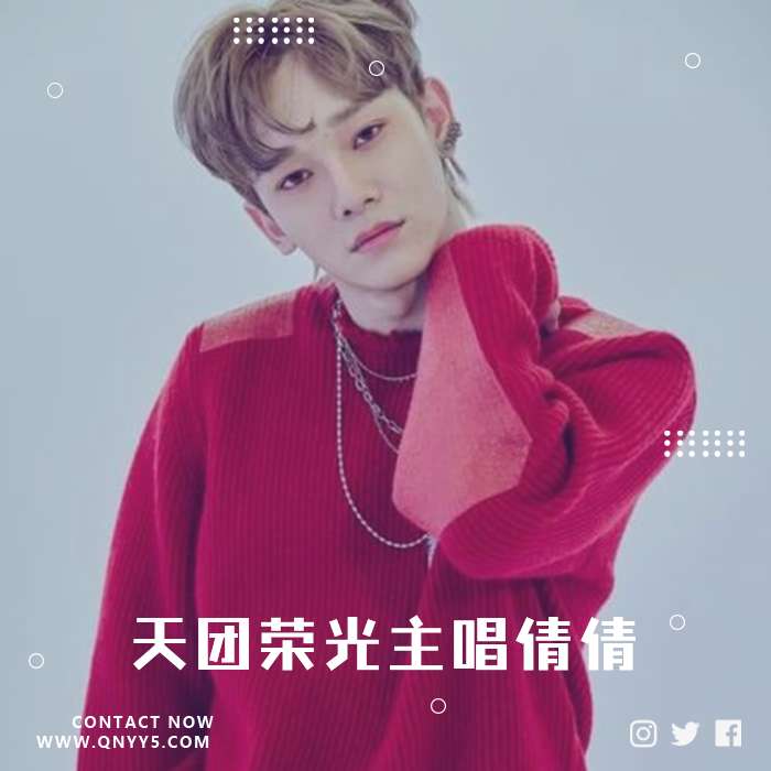 金钟大chen《天团荣光主唱倩倩》FLAC+MV+MP3