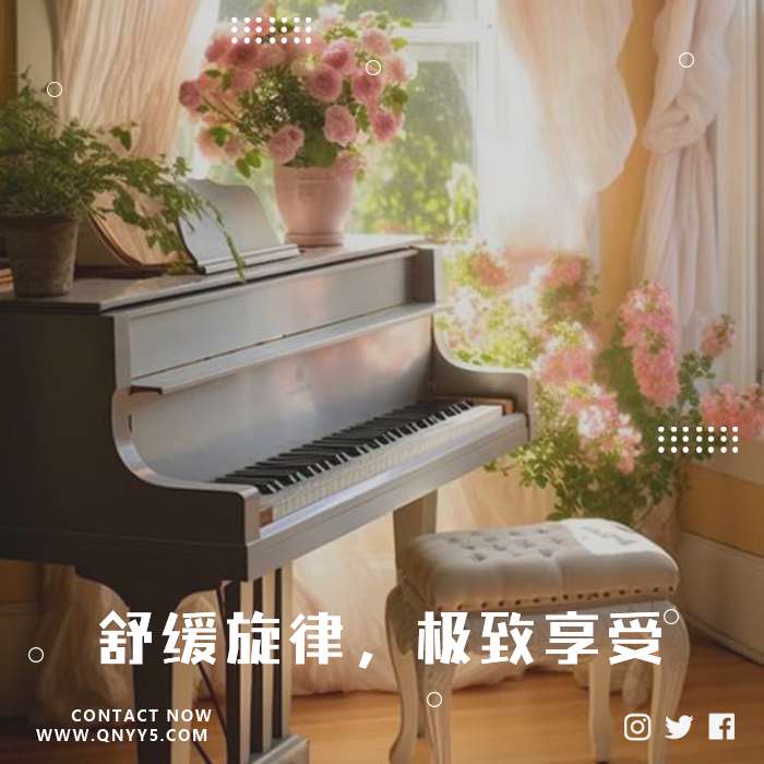 钢琴轻音乐《舒缓旋律，极致享受》FLAC+MP3+MV