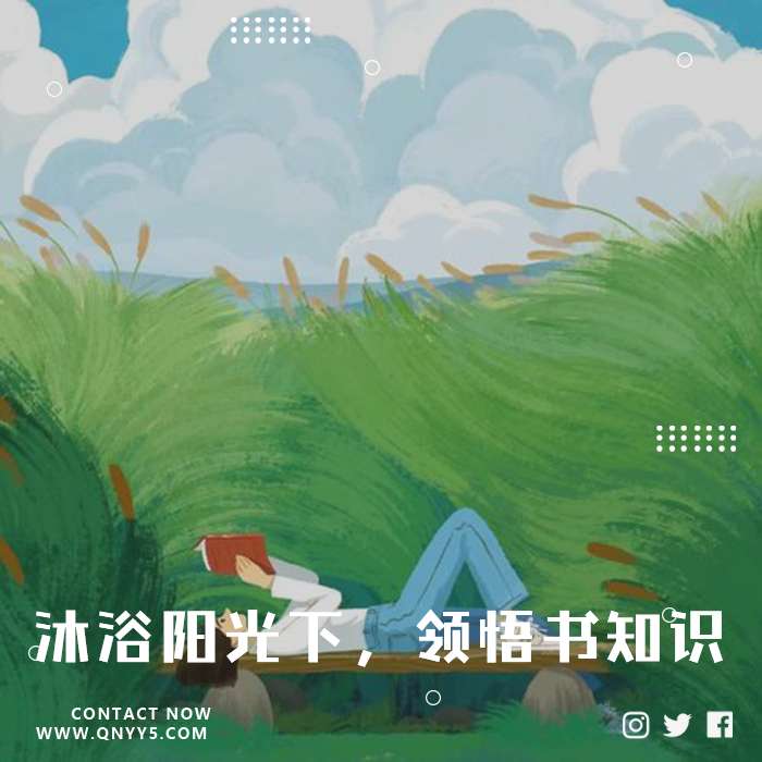 阅读轻音《沐浴阳光下，领悟书知识》FLAC+MP3