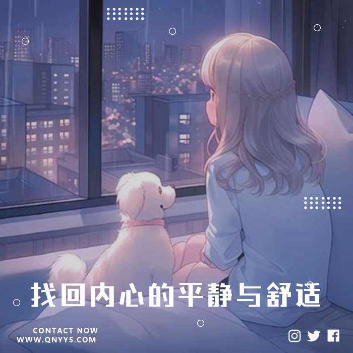 雨夜独处《找回内心的平静与舒适》FLAC+MP3