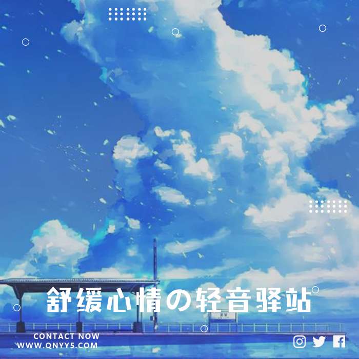 静心时光《舒缓心情の轻音驿站》FLAC+MP3