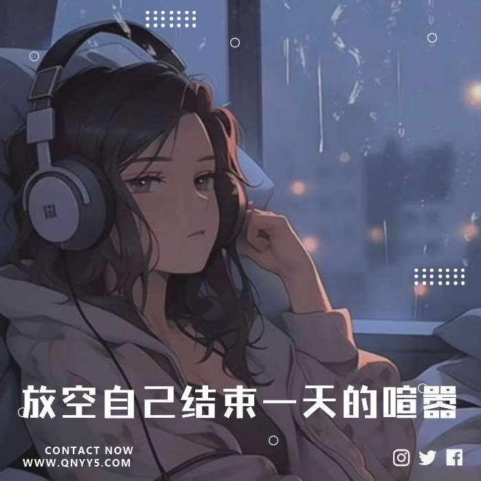 静心轻音《放空自己，结束一天的喧嚣》FLAC+MP3