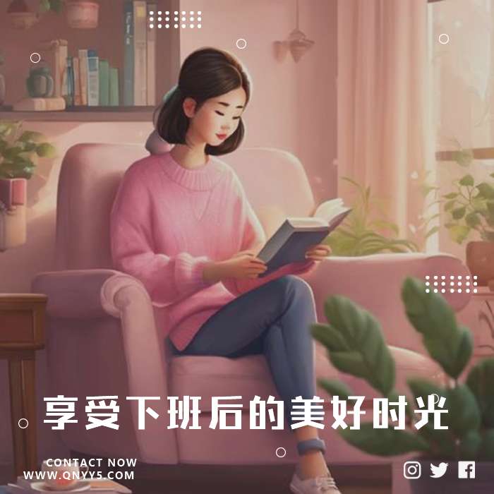 静心阅览曲《享受下班后的美好时光》FLAC+MP3