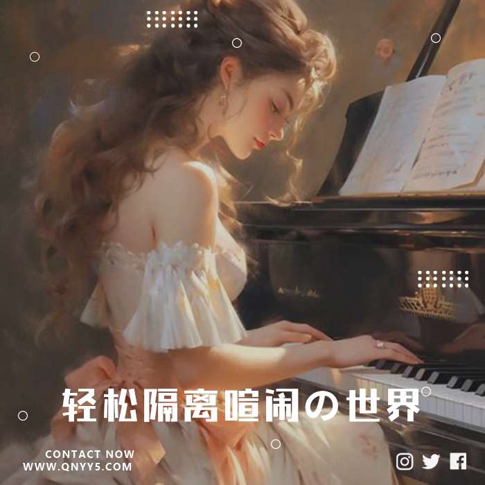 静心音符《轻松隔离喧闹の世界》FLAC+MP3
