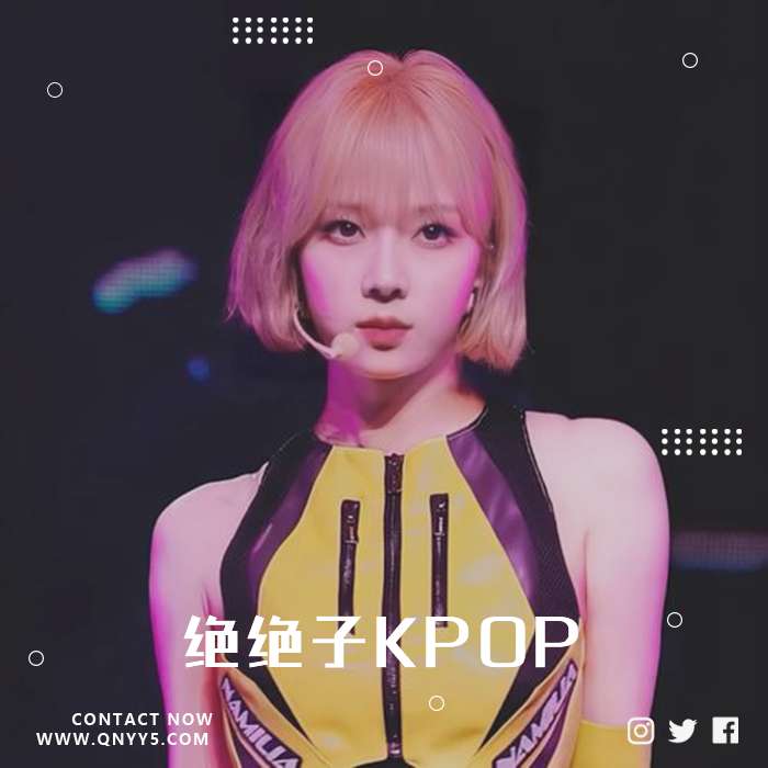 韩流KTV《绝绝子KPOP》MV+FLAC+MP3