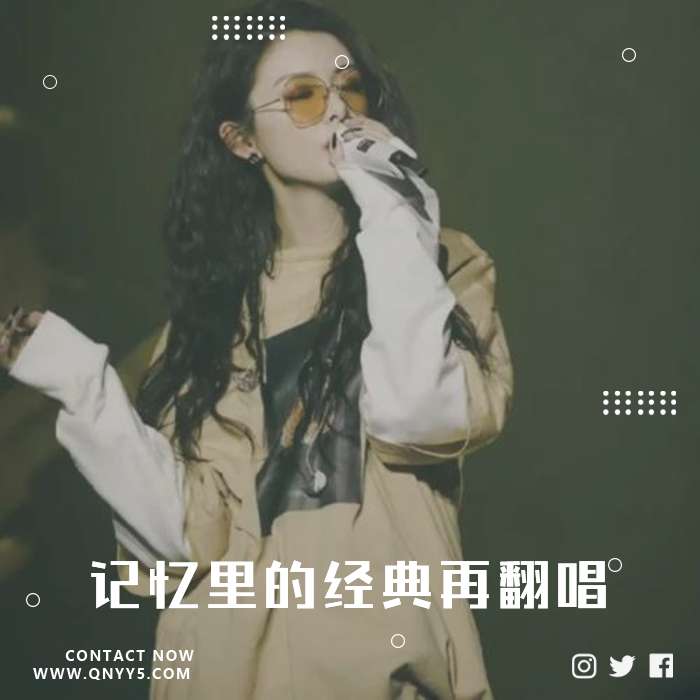 音乐回声《记忆里的经典再翻唱》FLAC+MP3+MV