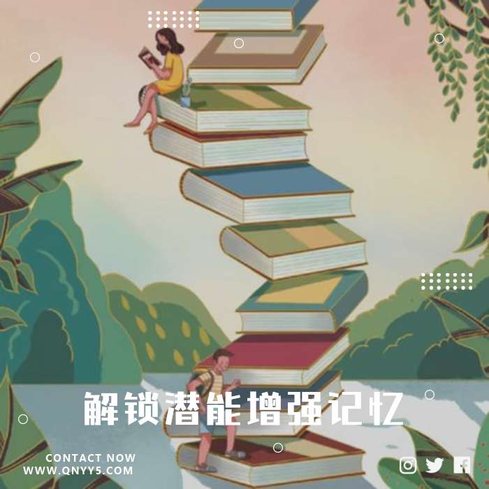 高效学习《解锁潜能增强记忆》FLAC+MP3+MV