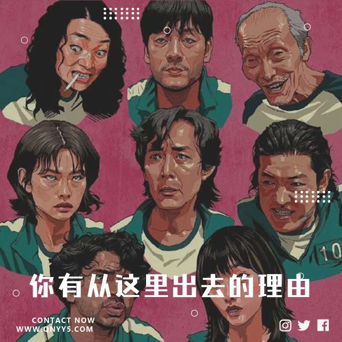 鱿鱼游戏《（影视原声）你有从这里出去的理由》FLAC+MP3