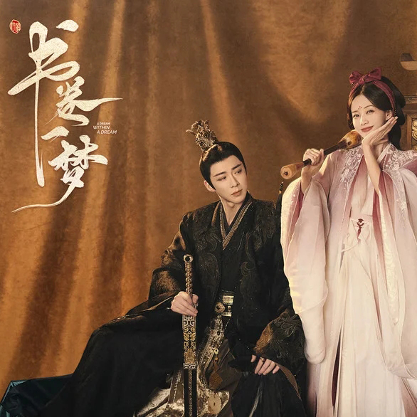 《书卷一梦 电视剧原声大碟》