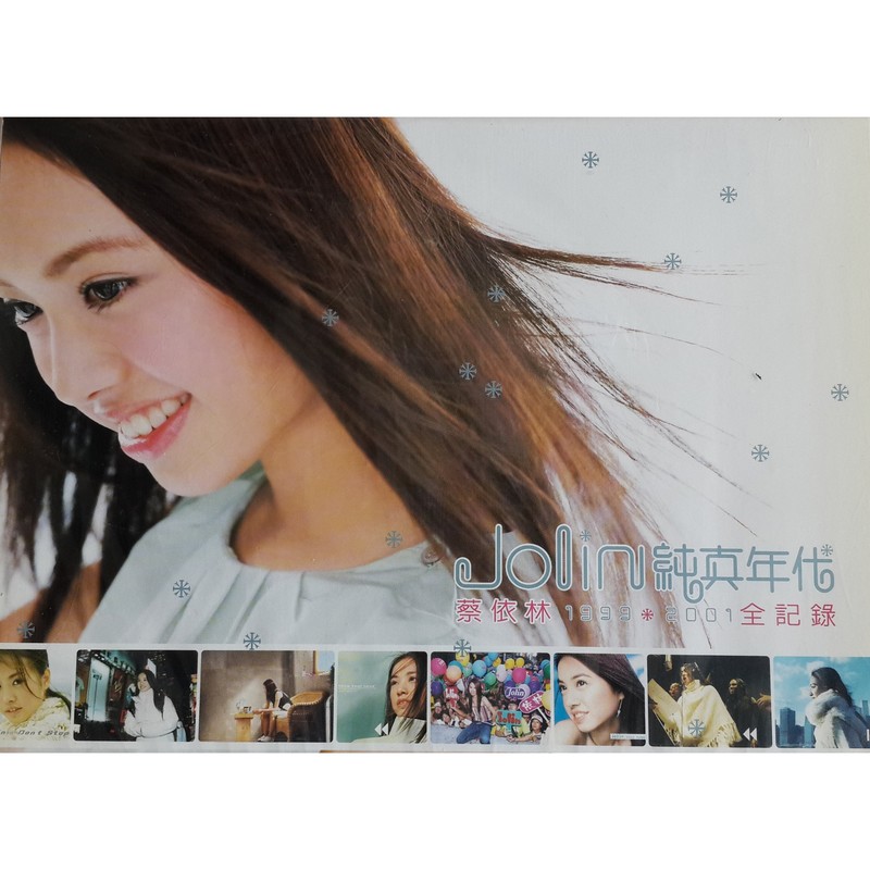 蔡依林-《纯真年代1999-2001全纪录》